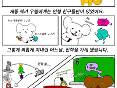 우림의 일상툰 -03-