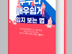 8. 입지의 이미지화 (색다른 손품)