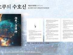 [표지/편집]쇼호쿠의 수호신