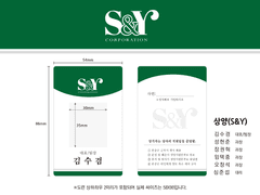 [디자인/도안/유료배포] 상양(S&Y) 사원증