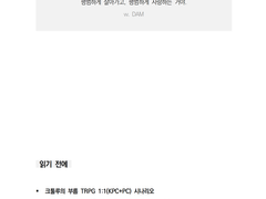 TRPG 시나리오 커미션 샘플 (1)