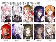 로판 남주 이메레스