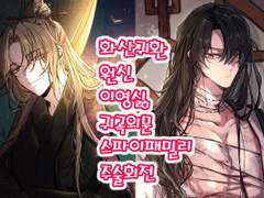 23년 10[서코(양일)/ C11,12] [일러스타 페스(양일)/F17,18] 화산귀환 / 원신/ 스파이 패밀리 / 주술회전 / 귀곡의 문 / 이런 영웅은 싫어! 등 굿즈로 참여!