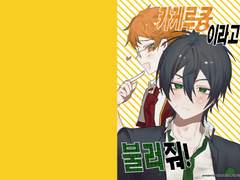 [카케타이] 카케루큥이라고 불러줘! 샘플