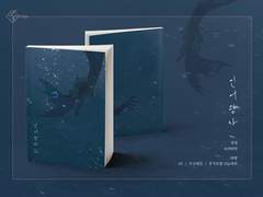 [태웅대만배포전/왕옹왕전] 최종인포