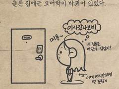 18. 사랑아, 사랑아.