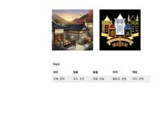 사주로 입학하는 마법 학교