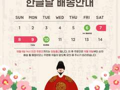 한글날 배송안내