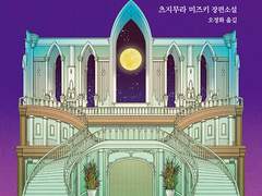 산 사람과 망자가 단 하룻밤 동안 만날 수 있다면?