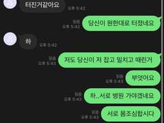 한남 부랄 터트리다가 한남이 도망간썰