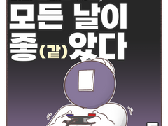 너와 함께한 시간, 모든 날이 좋(같)았다.