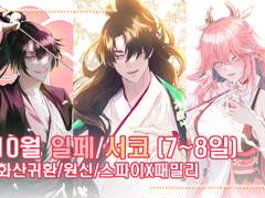 10월: 2회 일러스타페스 / 174회 서울코믹월드 행사 부스 인포