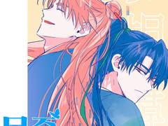 당보청명 <몽중상심> 웹발행