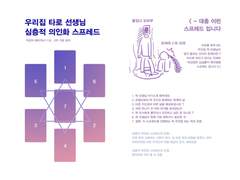 타로카드 덱 소개 + 인터뷰