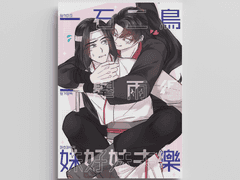 [백청] 일석이조 일거양득 매호매부락