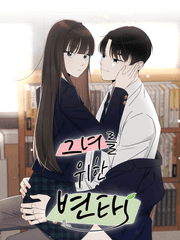 그녀를 위한 변태