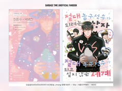 절대 농구선수가 되려는 남자 VS 절대 농구선수가 되고 싶지 않은 세계