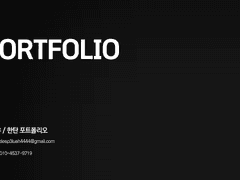 포트폴리오