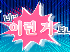 [COC] 너…이런 거 보니?