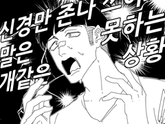 지상고 농구부에게 타투 들키는 드림 만화