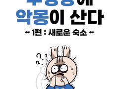 수영장에 악몽이 산다-1