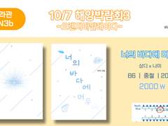 <너의 바다에 머무네> sample