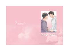 태웅대만 [FLIP THAT]