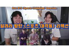 달려라 방탄 <스포츠 대격돌> 리액션 | Run BTS <Sports Challenge> Reaction