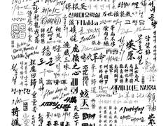 캘리그라피 커미션 / 외주 신청 방법 안내