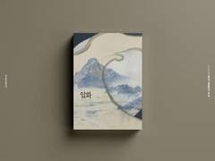 [판매 완료] 일화