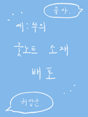 굿노트 소재 배포