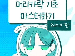 웨이브 그리기