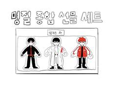 명절종합선물세트 양키맛ver.