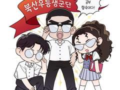 북산우등생군단