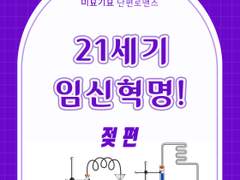 <21세기 임신혁명! 젖 편> 출간