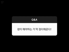 왼이 해야하는 거 딱 정해준다!