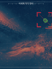 [이세계 착각 헌터] 무제