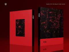 [에린문] 톨비밀레 트윈지 - 『적멸』 수요조사