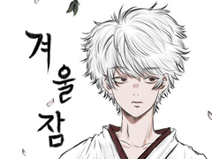 늦은 타카긴의 날 연성