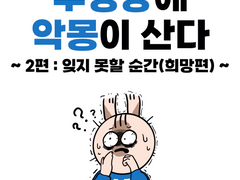 수영장에 악몽이 산다-2