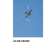 호열백호 단편집 <너의 터를 가로지르며> 선입금