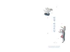 [샘플] 안녕, 마시로 님