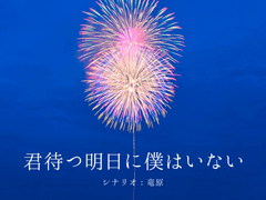 [렌/유키] 너 기다리는 내일에 나는 없다