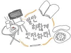 일단 하찮게 도전하라! : intro