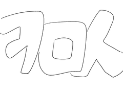 후뚜루마뚜루 커미션