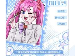 키리야마 미나코