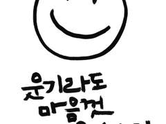 아홉 번째 낙서