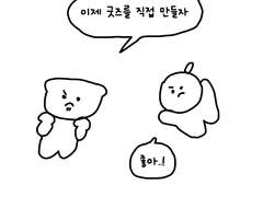 굿즈 만들기는 너무 어려워