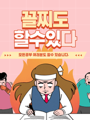 너이렇게 멍청한 사람봤어? 1화