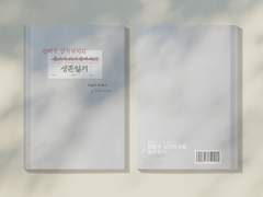 (좀비가 되기 전까지의) 선배가 낫기까지의 생존일기